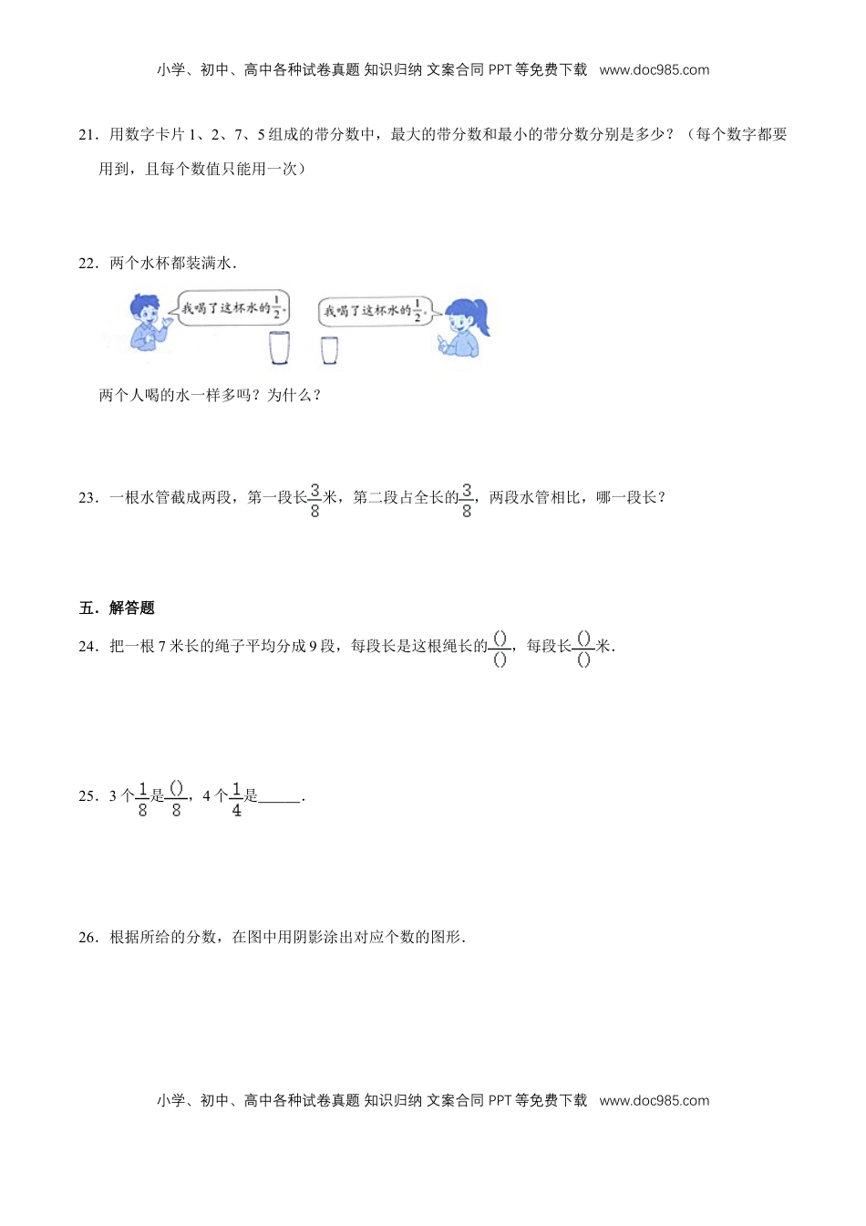 【易错笔记】第七章《分数的初步认识（一）》—三年级数学上册优选易错题专项汇总（原卷版）苏教版.doc