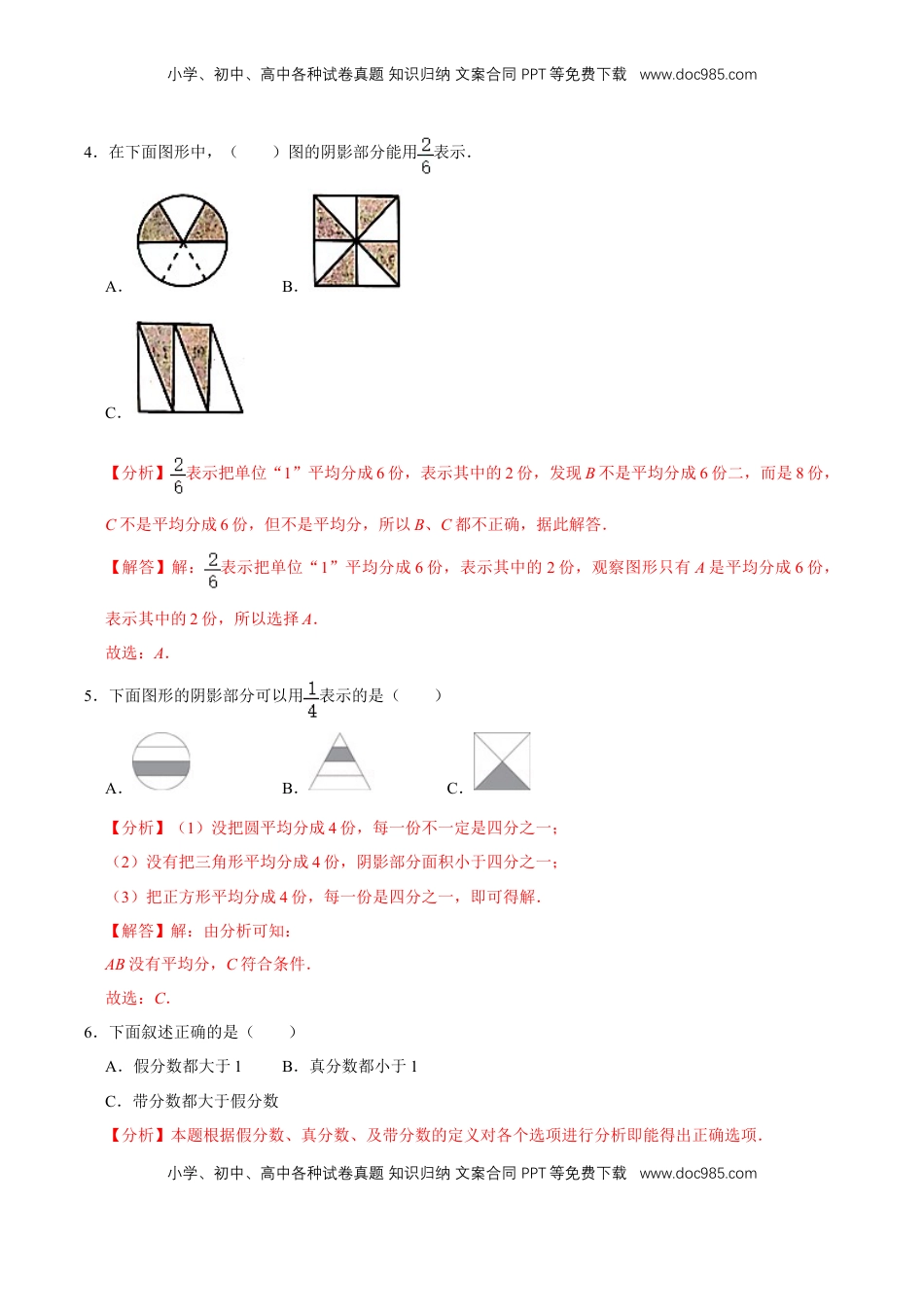 【易错笔记】第七章《分数的初步认识（一）》—三年级数学上册优选易错题专项汇总（解析版）苏教版.doc