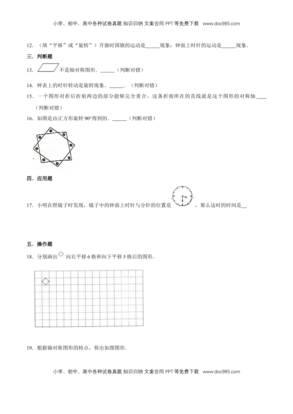 【易错笔记】第六章《平移、旋转和轴对称》—三年级数学上册优选易错题专项汇总（原卷版）苏教版.doc