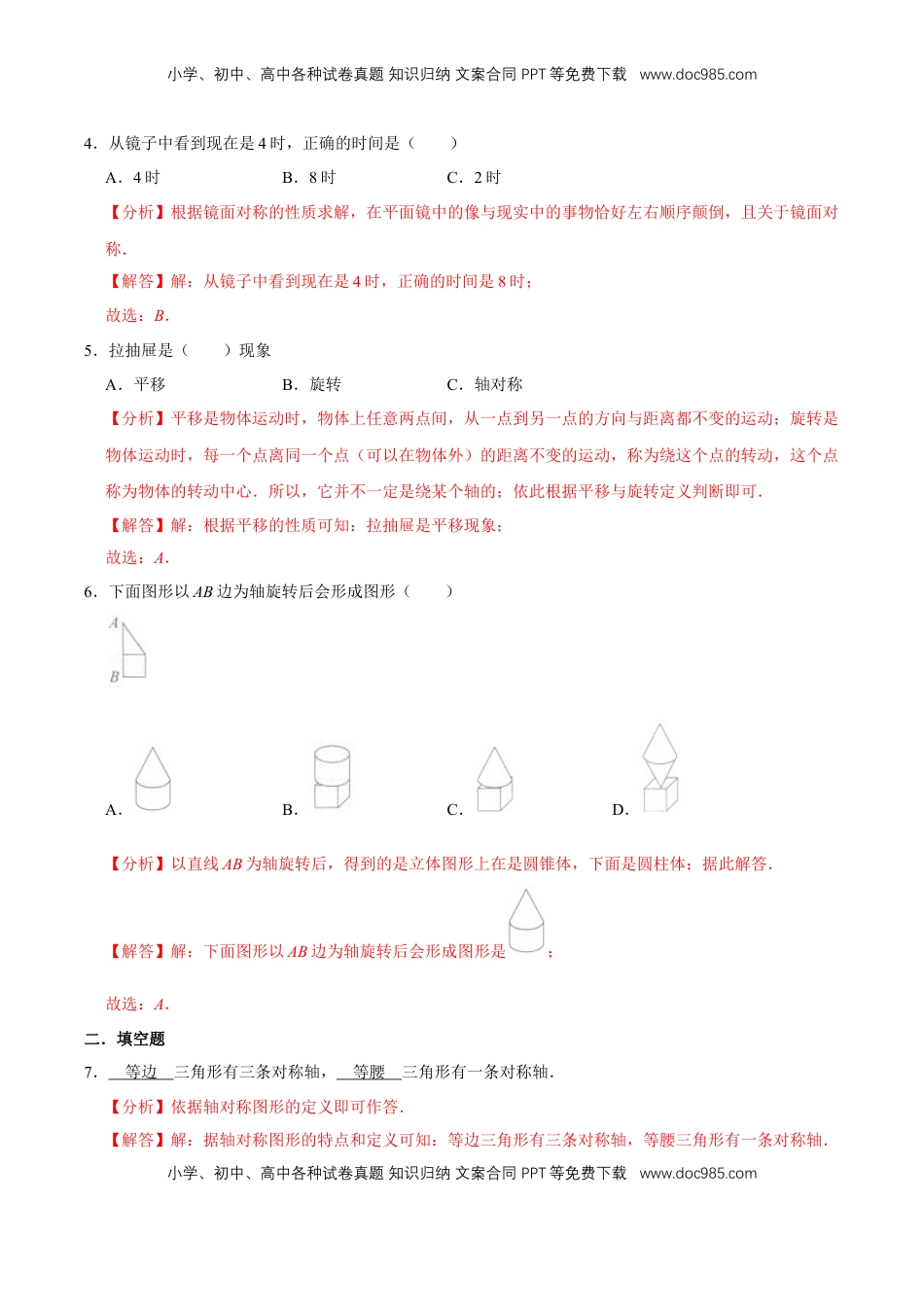 【易错笔记】第六章《平移、旋转和轴对称》—三年级数学上册优选易错题专项汇总（解析版）苏教版.doc