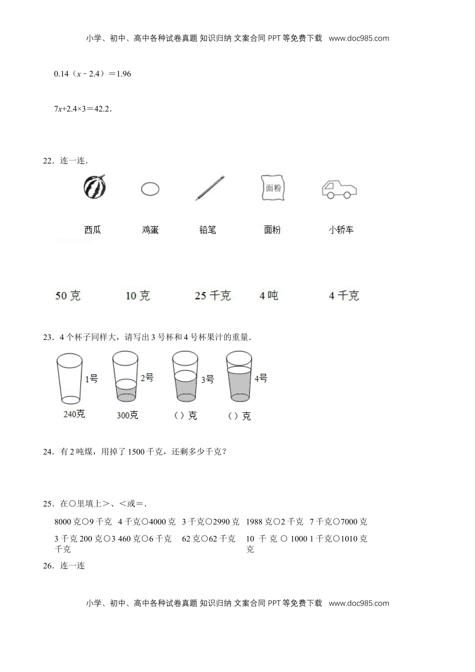 【易错笔记】第二章《千克和克》—三年级数学上册优选易错题专项汇总（原卷版）苏教版.doc