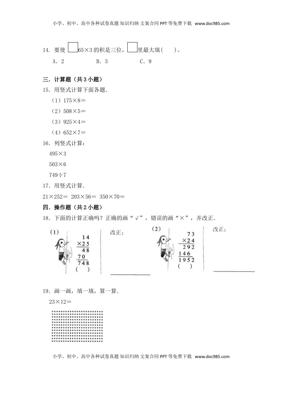 【提升卷】数学三年级上第一单元提升全能100分测试卷    苏教版（含答案）.doc
