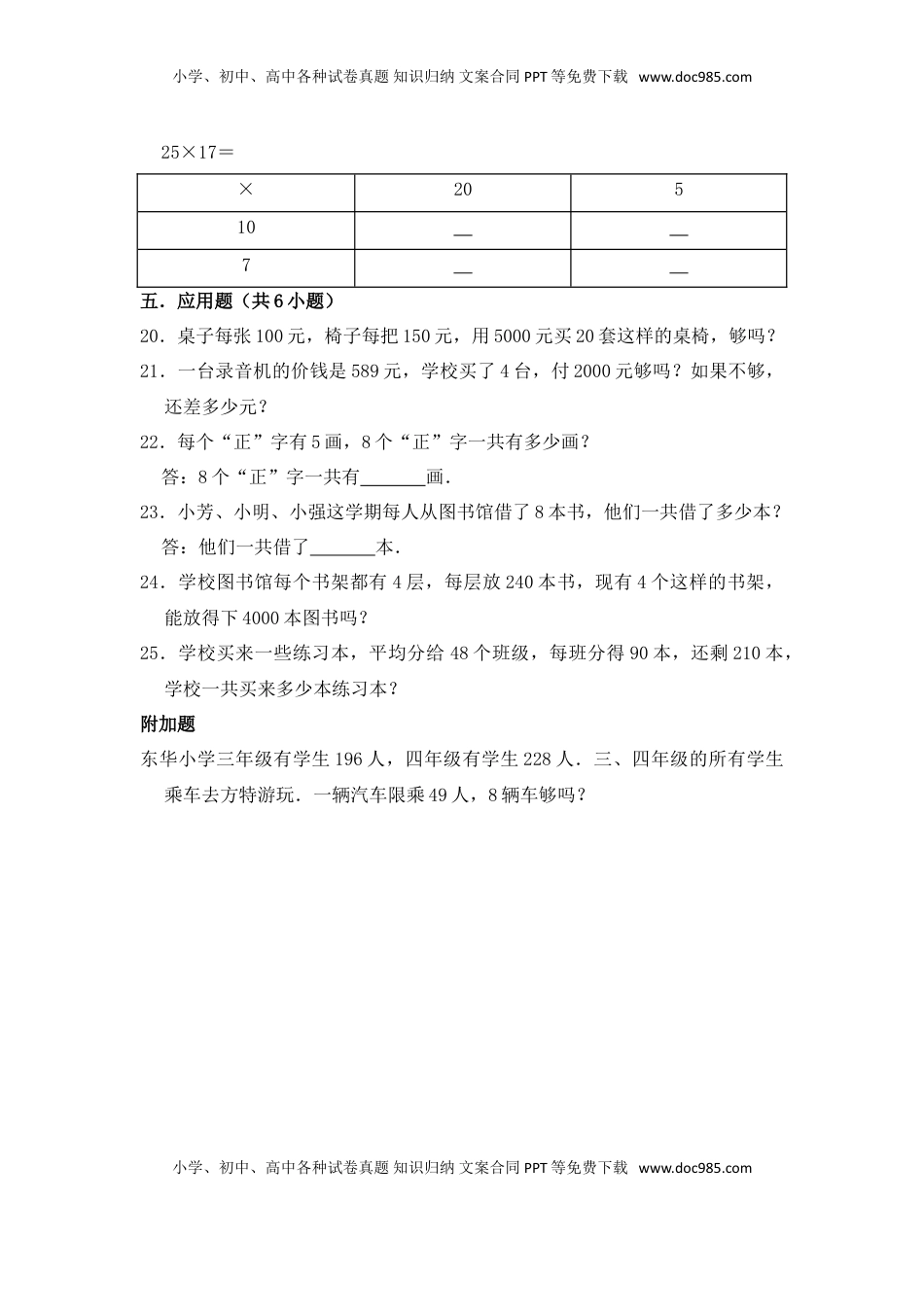 【提升卷】数学三年级上第一单元提升全能100分测试卷    苏教版（含答案）.doc