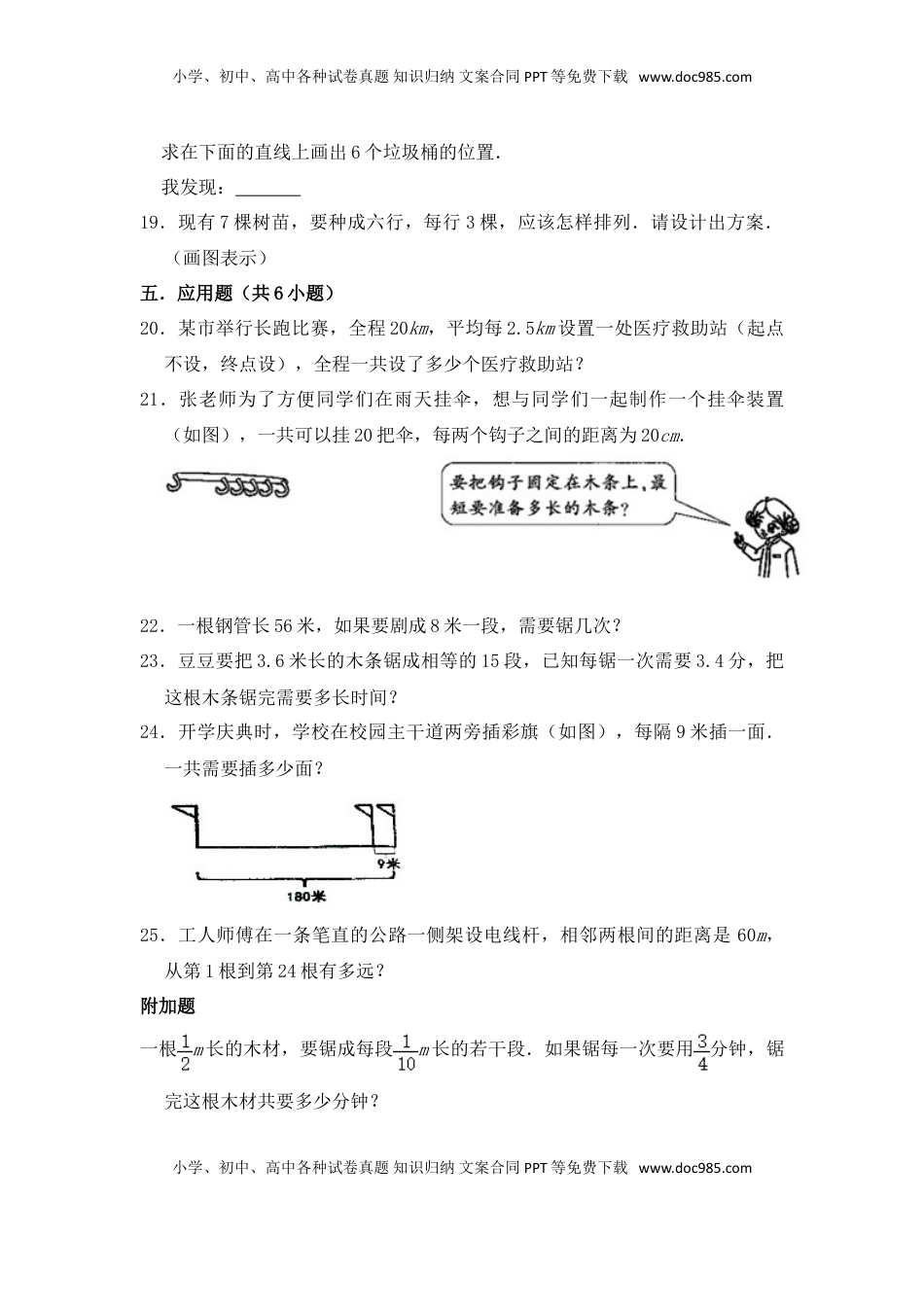 【提升卷】数学三年级上第五单元提升全能100分测试卷    苏教版（含答案）.doc