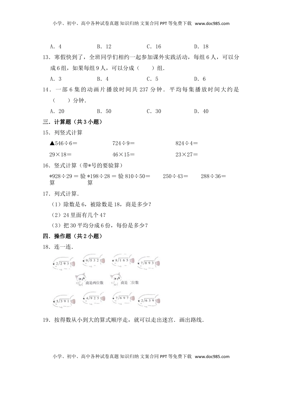 【提升卷】数学三年级上第四单元提升全能100分测试卷    苏教版（含答案）.doc