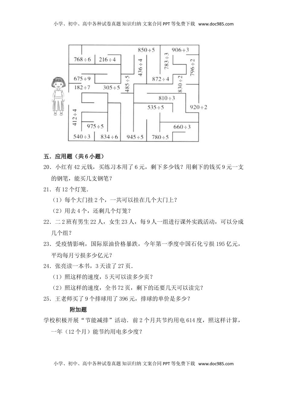 【提升卷】数学三年级上第四单元提升全能100分测试卷    苏教版（含答案）.doc