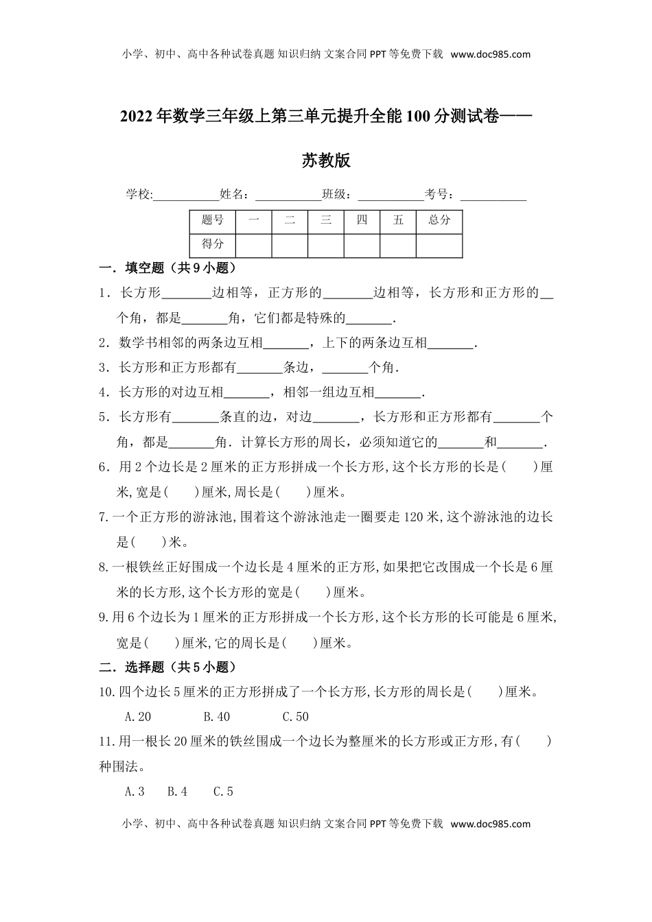 【提升卷】数学三年级上第三单元提升全能100分测试卷    苏教版（含答案）.doc