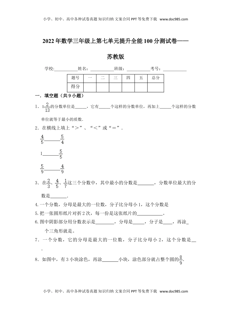 【提升卷】数学三年级上第七单元提升全能100分测试卷    苏教版（含答案）.doc