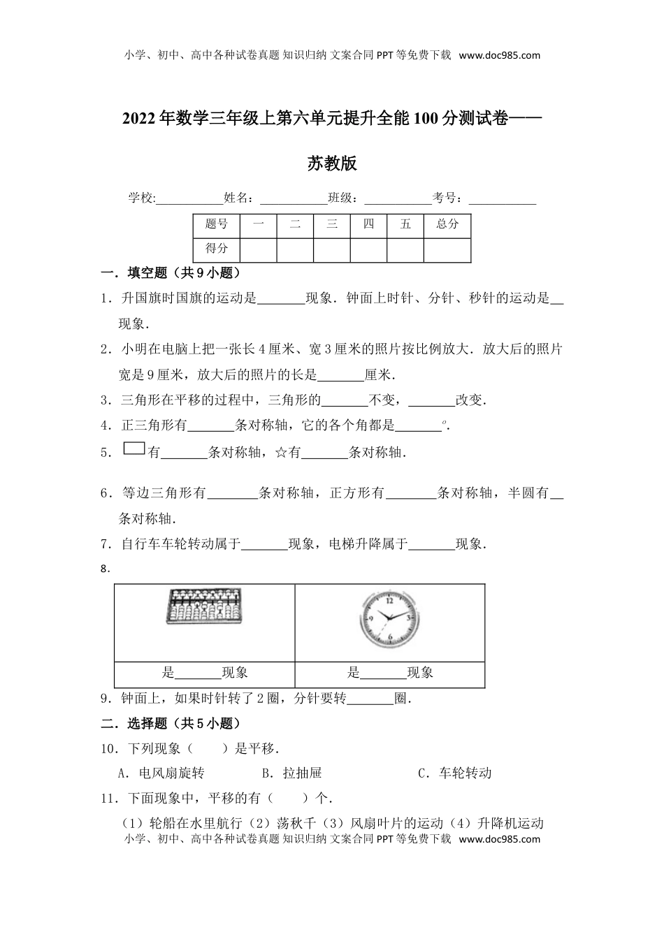 【提升卷】数学三年级上第六单元提升全能100分测试卷    苏教版（含答案）.doc