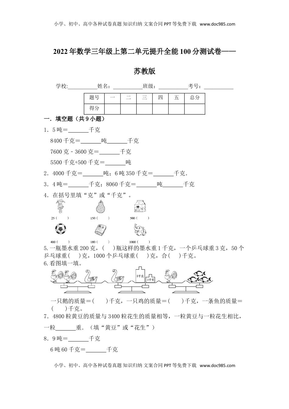 【提升卷】数学三年级上第二单元提升全能100分测试卷    苏教版（含答案）.doc