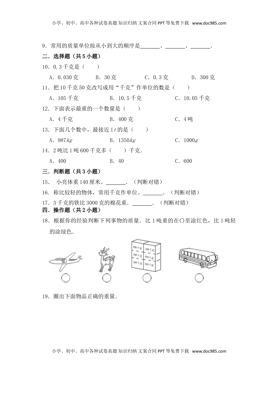 【提升卷】数学三年级上第二单元提升全能100分测试卷    苏教版（含答案）.doc
