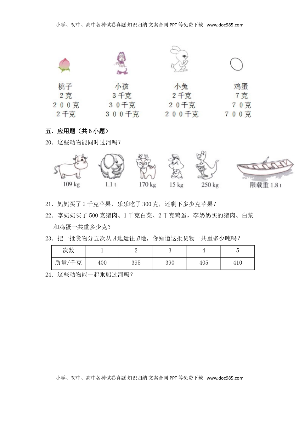 【提升卷】数学三年级上第二单元提升全能100分测试卷    苏教版（含答案）.doc