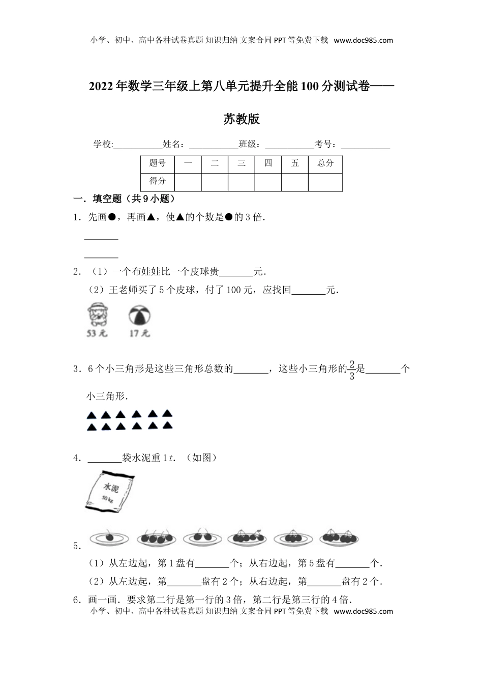 【提升卷】数学三年级上第八单元提升全能100分测试卷    苏教版（含答案）.doc