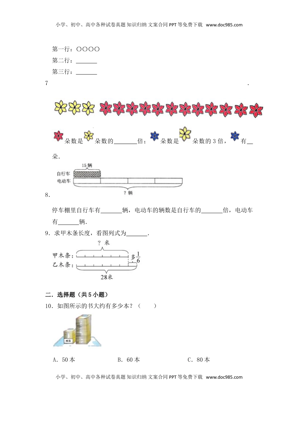 【提升卷】数学三年级上第八单元提升全能100分测试卷    苏教版（含答案）.doc