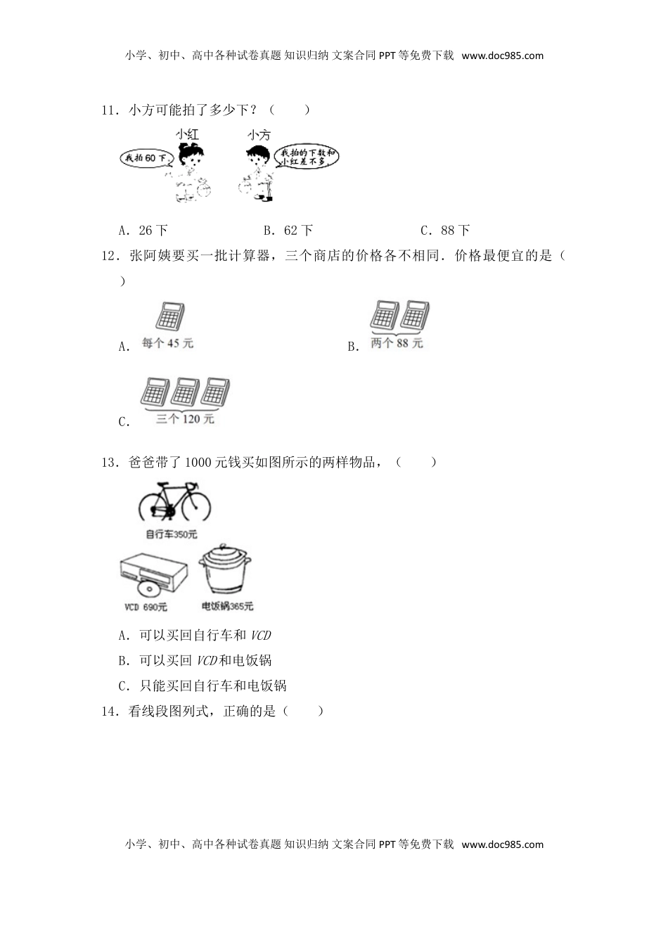 【提升卷】数学三年级上第八单元提升全能100分测试卷    苏教版（含答案）.doc