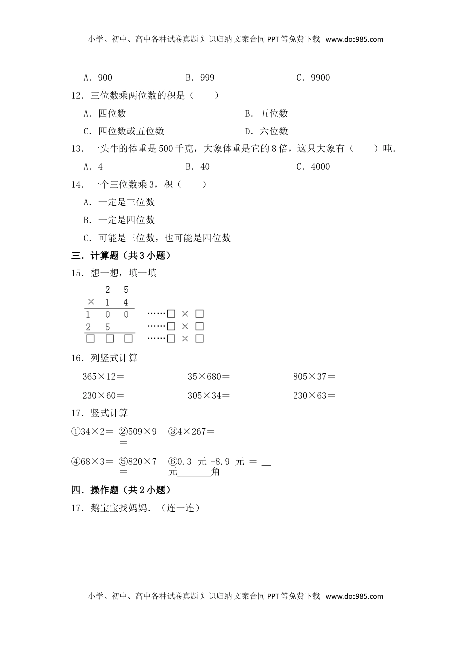 【基础卷】数学三年级上第一单元基础全能100分测试卷    苏教版（含答案）.doc