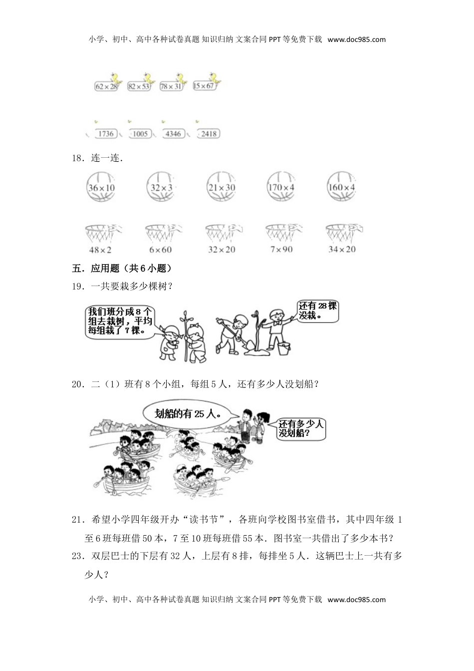 【基础卷】数学三年级上第一单元基础全能100分测试卷    苏教版（含答案）.doc