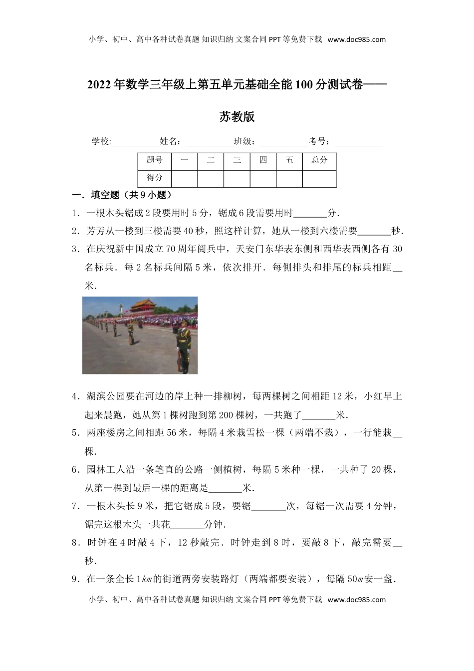 【基础卷】数学三年级上第五单元基础全能100分测试卷    苏教版（含答案）.doc