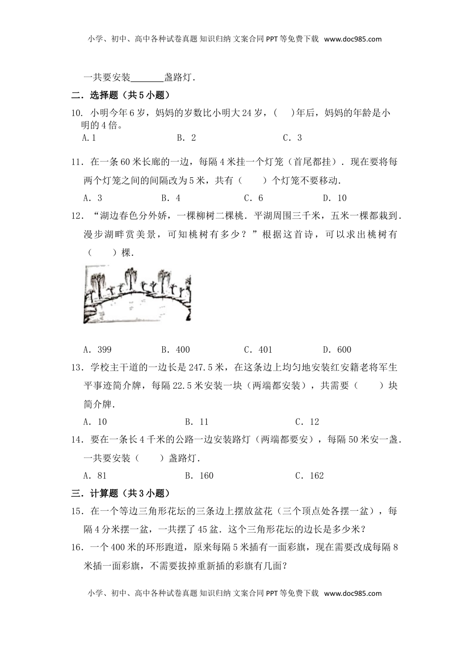 【基础卷】数学三年级上第五单元基础全能100分测试卷    苏教版（含答案）.doc