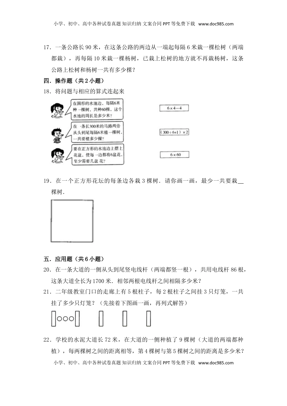 【基础卷】数学三年级上第五单元基础全能100分测试卷    苏教版（含答案）.doc