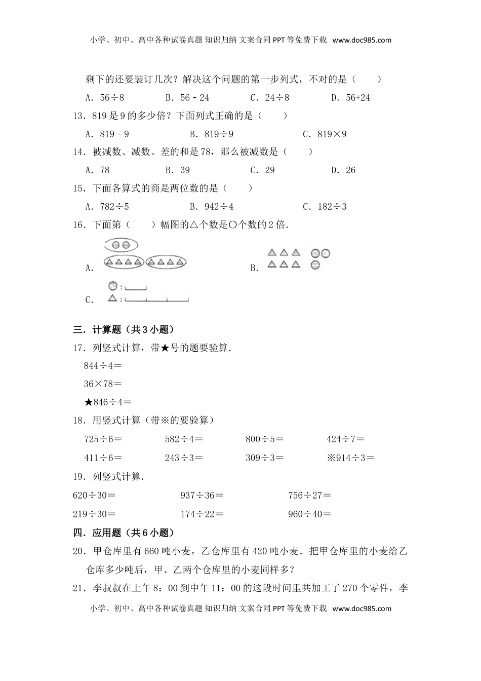 【基础卷】数学三年级上第四单元基础全能100分测试卷    苏教版（含答案）.doc