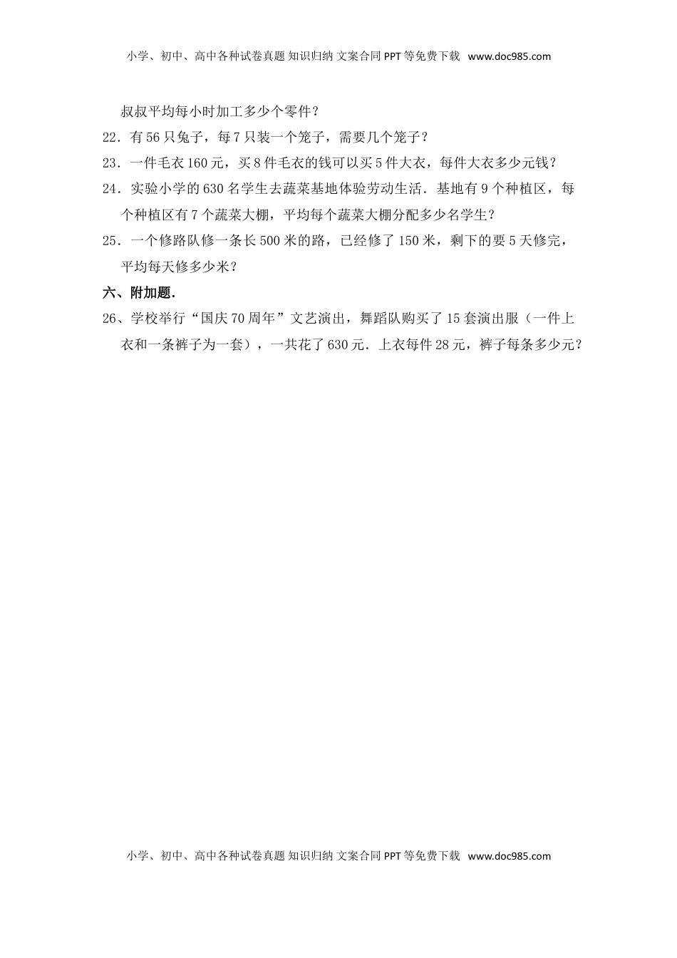【基础卷】数学三年级上第四单元基础全能100分测试卷    苏教版（含答案）.doc