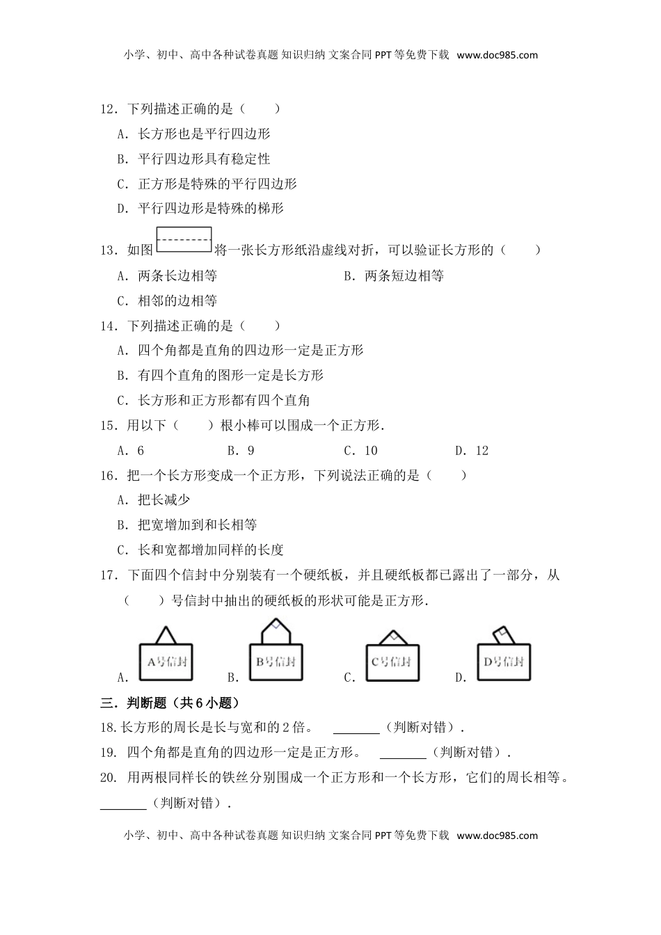 【基础卷】数学三年级上第三单元基础全能100分测试卷    苏教版（含答案）.doc