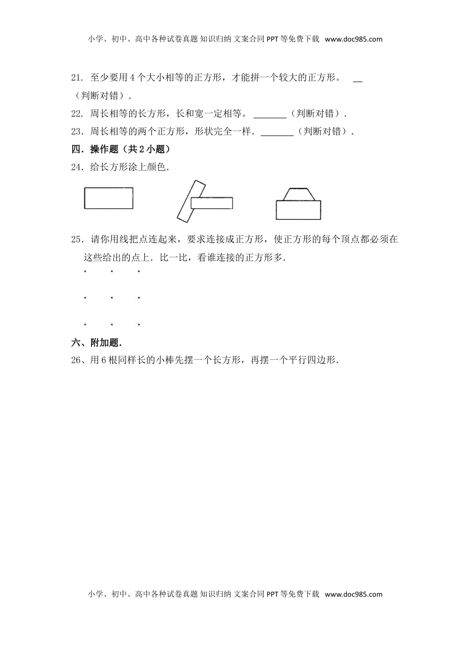【基础卷】数学三年级上第三单元基础全能100分测试卷    苏教版（含答案）.doc