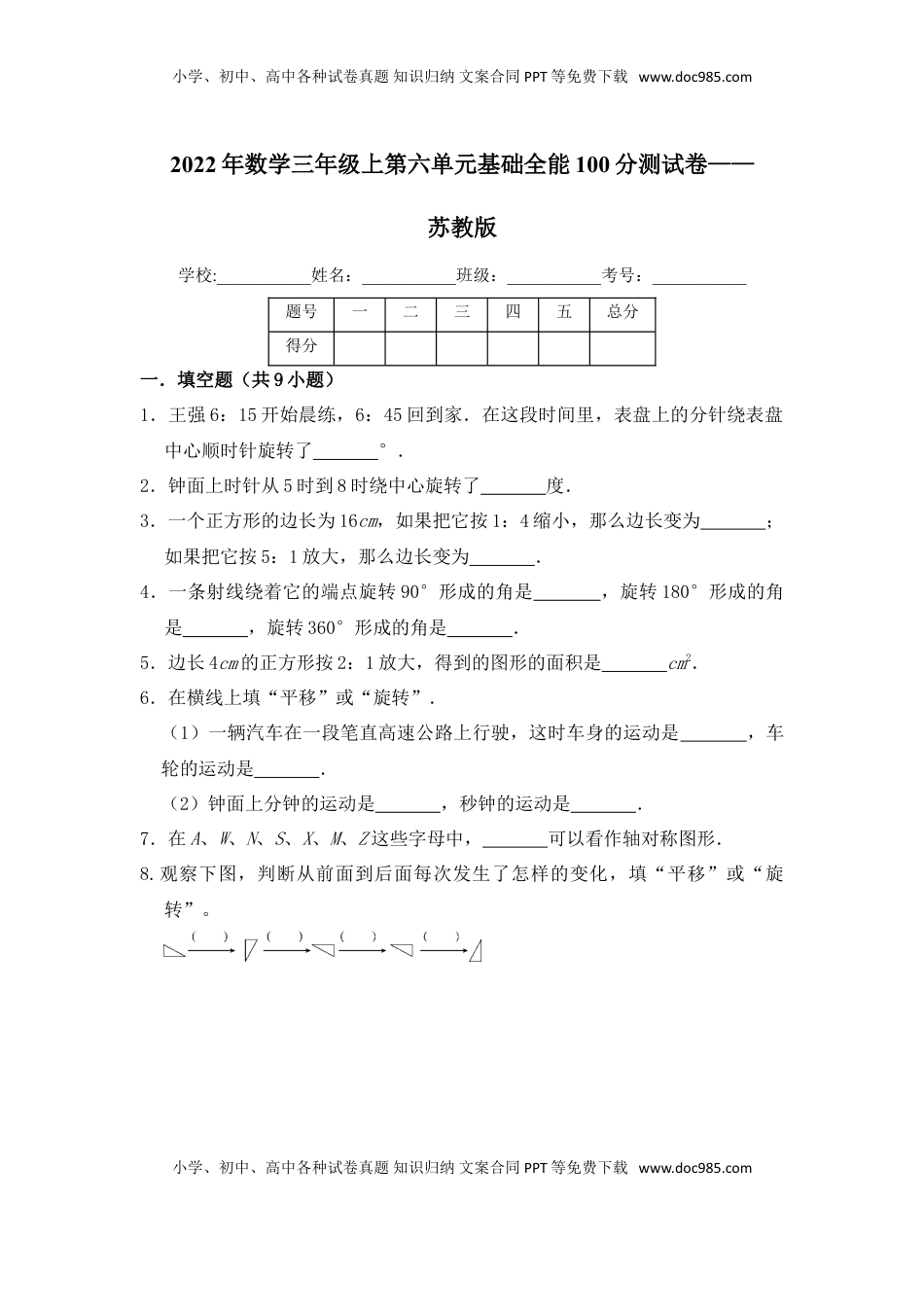 【基础卷】数学三年级上第六单元基础全能100分测试卷    苏教版（含答案）.doc
