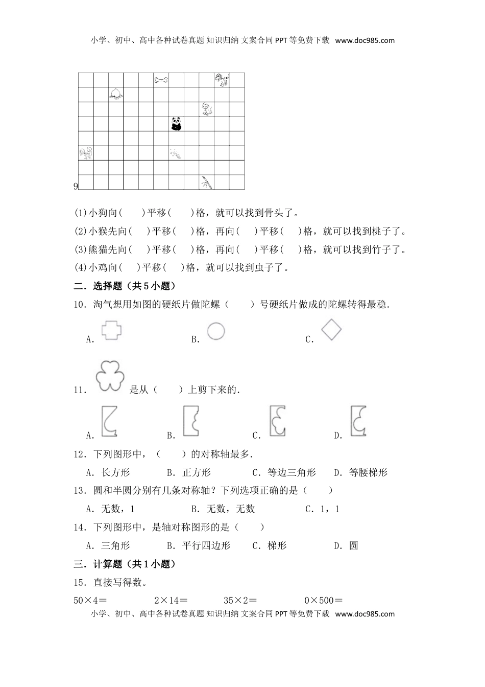 【基础卷】数学三年级上第六单元基础全能100分测试卷    苏教版（含答案）.doc