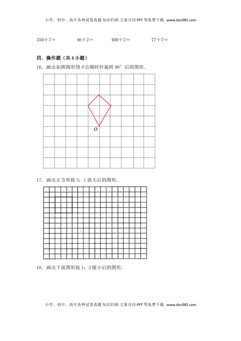 【基础卷】数学三年级上第六单元基础全能100分测试卷    苏教版（含答案）.doc