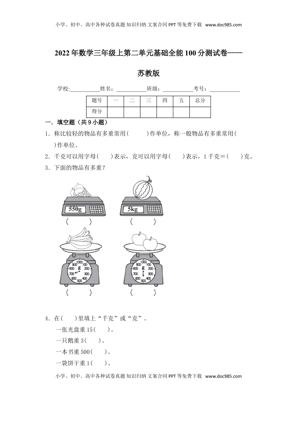 【基础卷】数学三年级上第二单元基础全能100分测试卷    苏教版（含答案）.doc