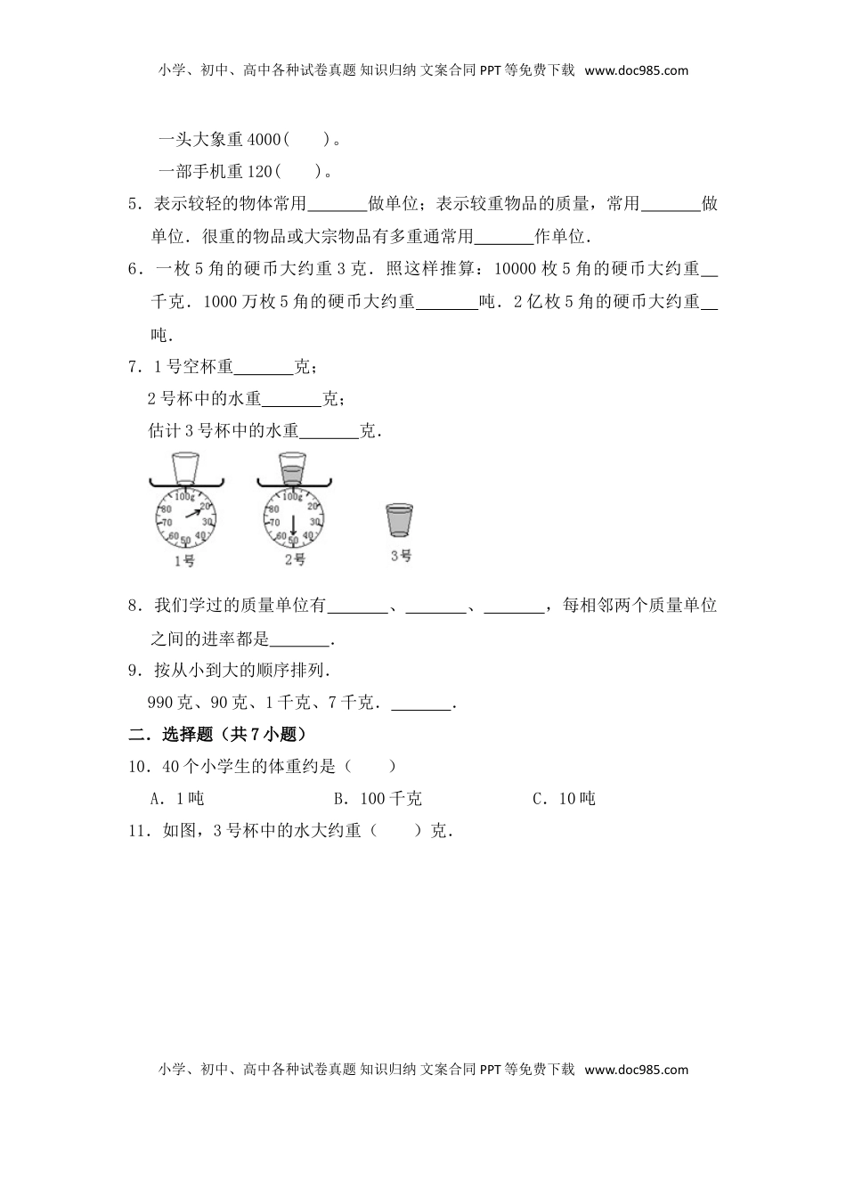 【基础卷】数学三年级上第二单元基础全能100分测试卷    苏教版（含答案）.doc