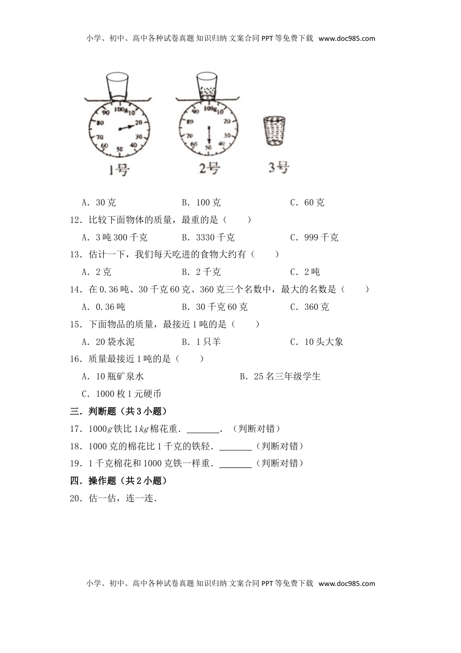 【基础卷】数学三年级上第二单元基础全能100分测试卷    苏教版（含答案）.doc