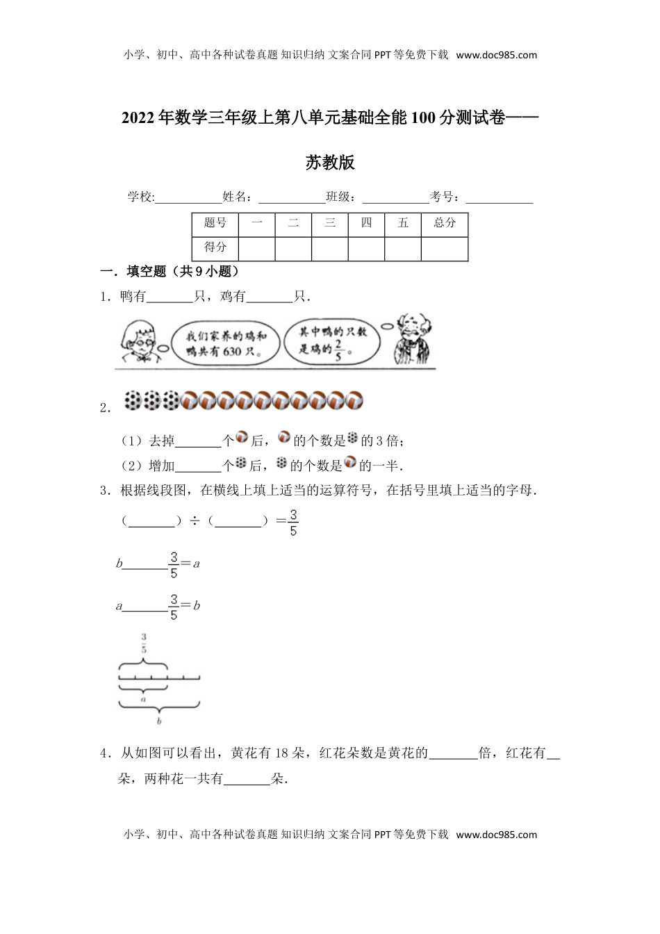 【基础卷】数学三年级上第八单元基础全能100分测试卷    苏教版（含答案）.doc