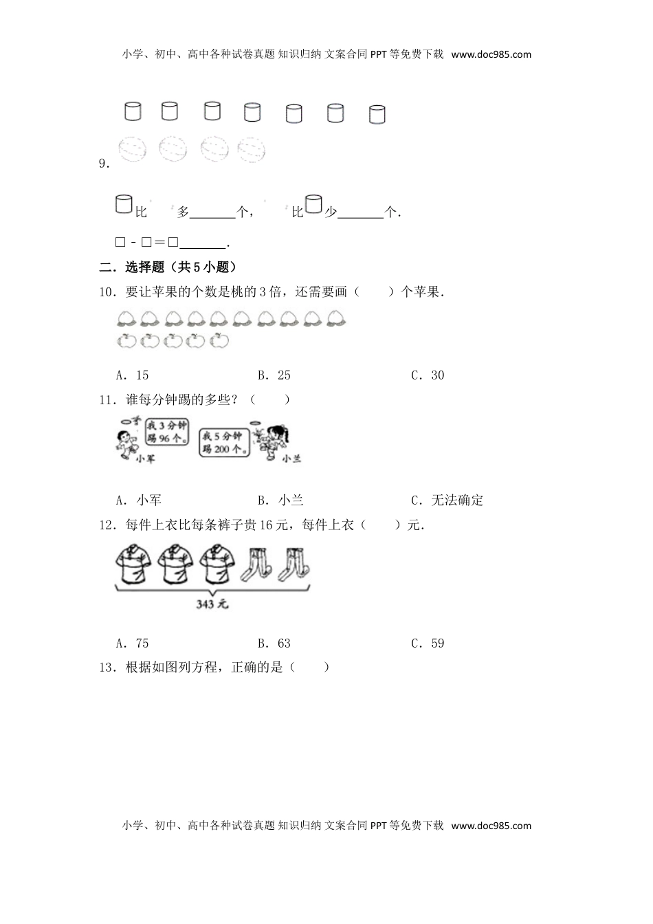 【基础卷】数学三年级上第八单元基础全能100分测试卷    苏教版（含答案）.doc