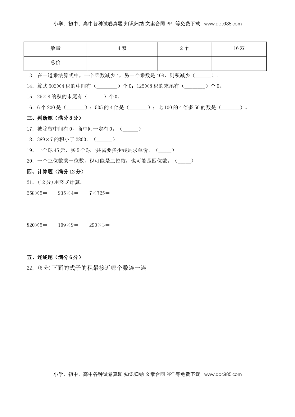 【分层训练】三年级上册数学单元测试-第一单元  两、三位数乘一位数（培优卷）  苏教版（含答案）.doc