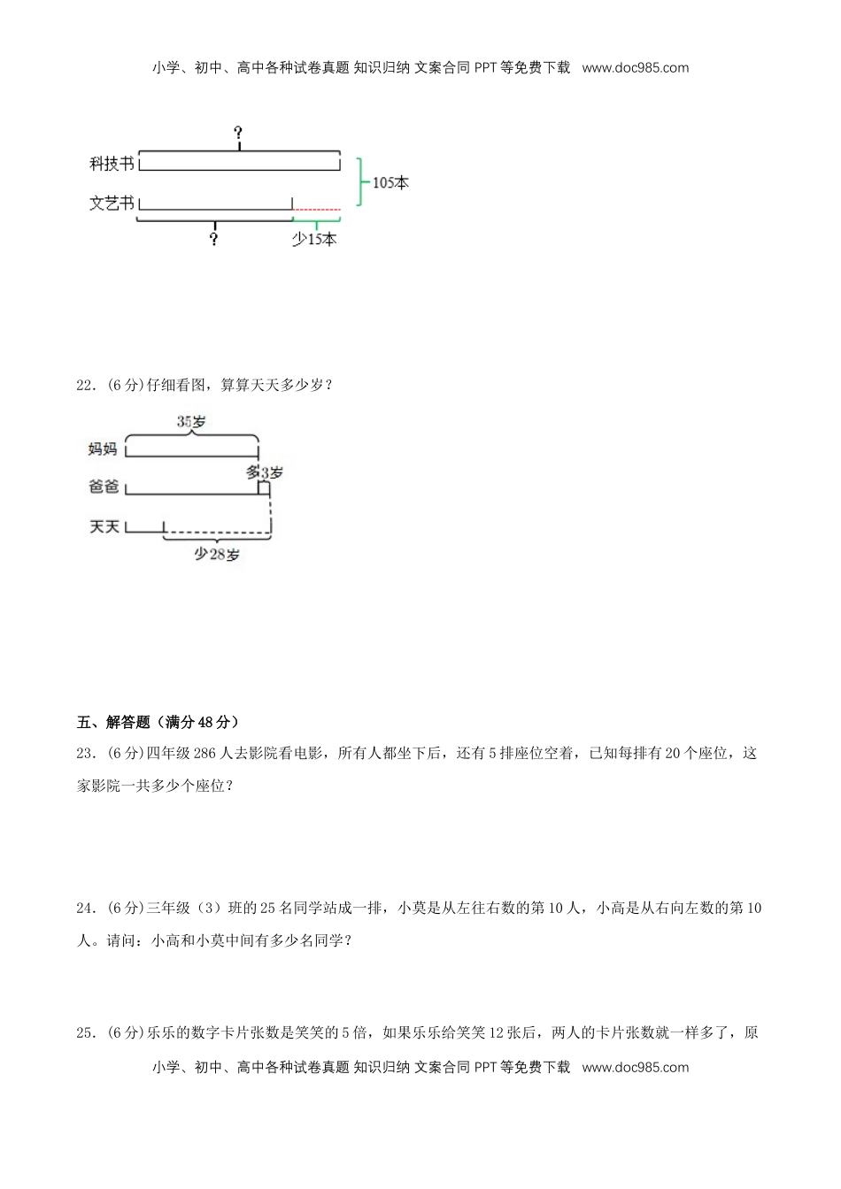 【分层训练】三年级上册数学单元测试-第五单元  解决问题的策略（基础卷）  苏教版（含答案）.doc