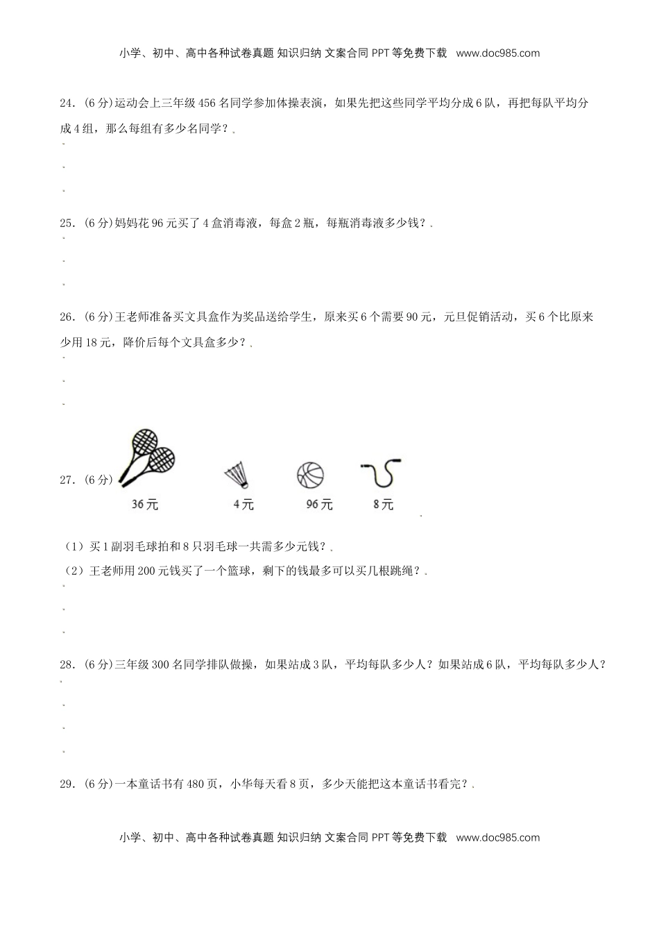 【分层训练】三年级上册数学单元测试-第四单元  两、三位数除以一位数（培优卷）  苏教版（含答案）.doc