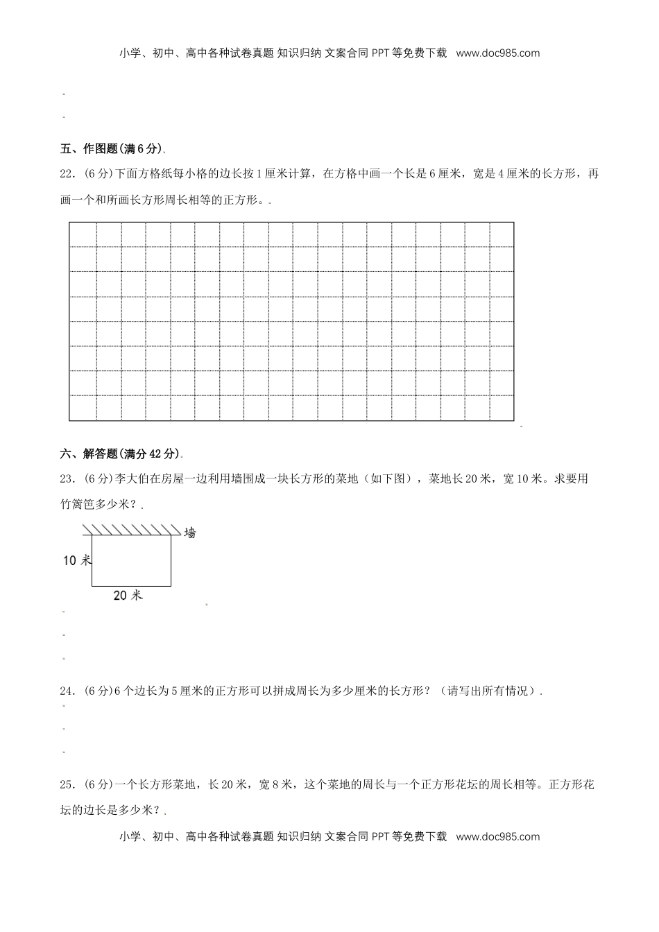 【分层训练】三年级上册数学单元测试-第三单元  长方形和正方形（基础卷）  苏教版（含答案）.doc