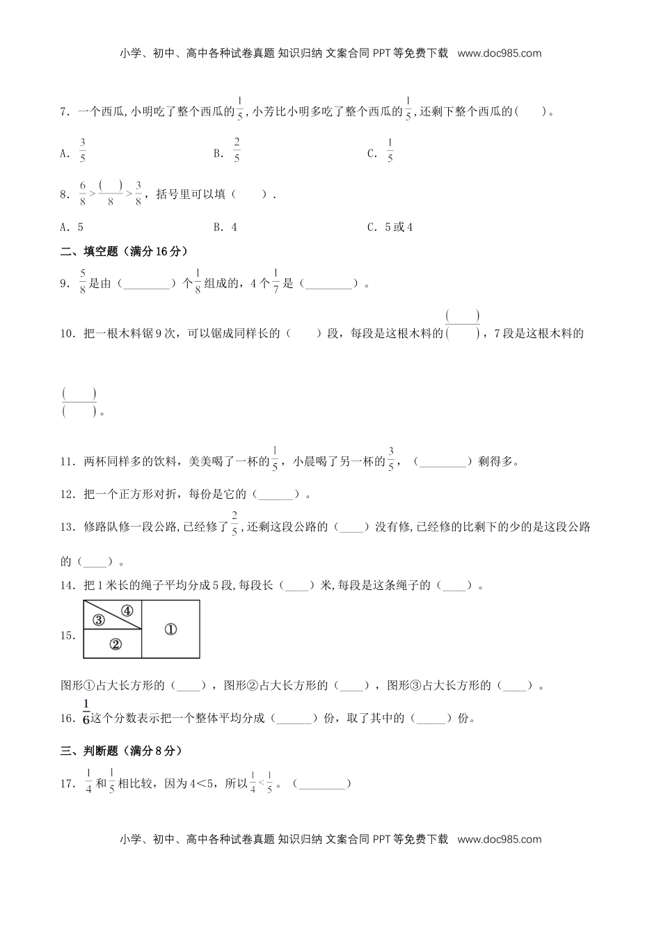 【分层训练】三年级上册数学单元测试-第七单元  分数的初步认识（一）（培优卷）  苏教版（含答案）.doc