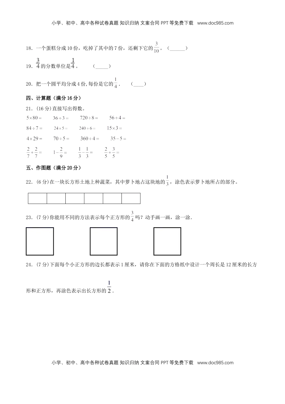 【分层训练】三年级上册数学单元测试-第七单元  分数的初步认识（一）（培优卷）  苏教版（含答案）.doc
