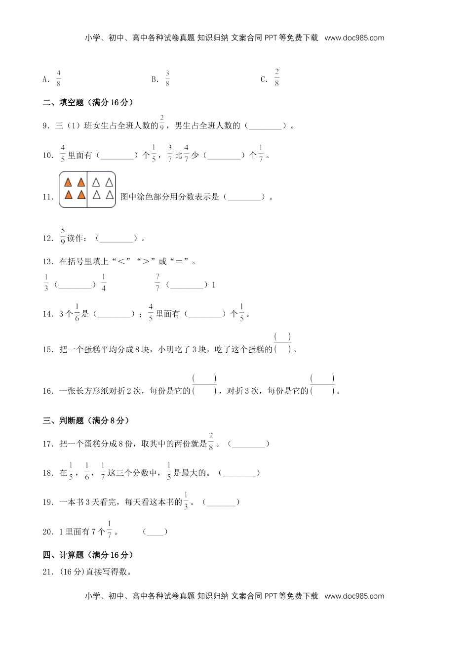 【分层训练】三年级上册数学单元测试-第七单元  分数的初步认识（一）（基础卷）  苏教版（含答案）.doc