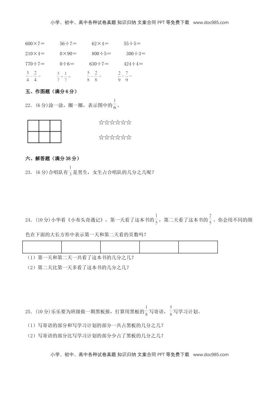 【分层训练】三年级上册数学单元测试-第七单元  分数的初步认识（一）（基础卷）  苏教版（含答案）.doc