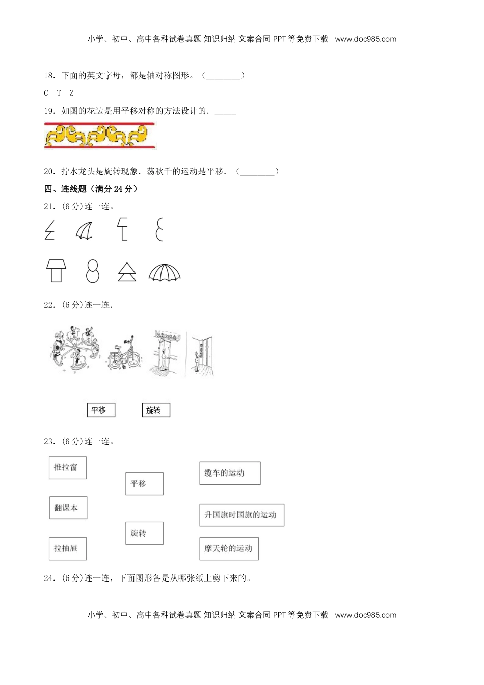 【分层训练】三年级上册数学单元测试-第六单元  平移、旋转和轴对称（培优卷）  苏教版（含答案）.doc