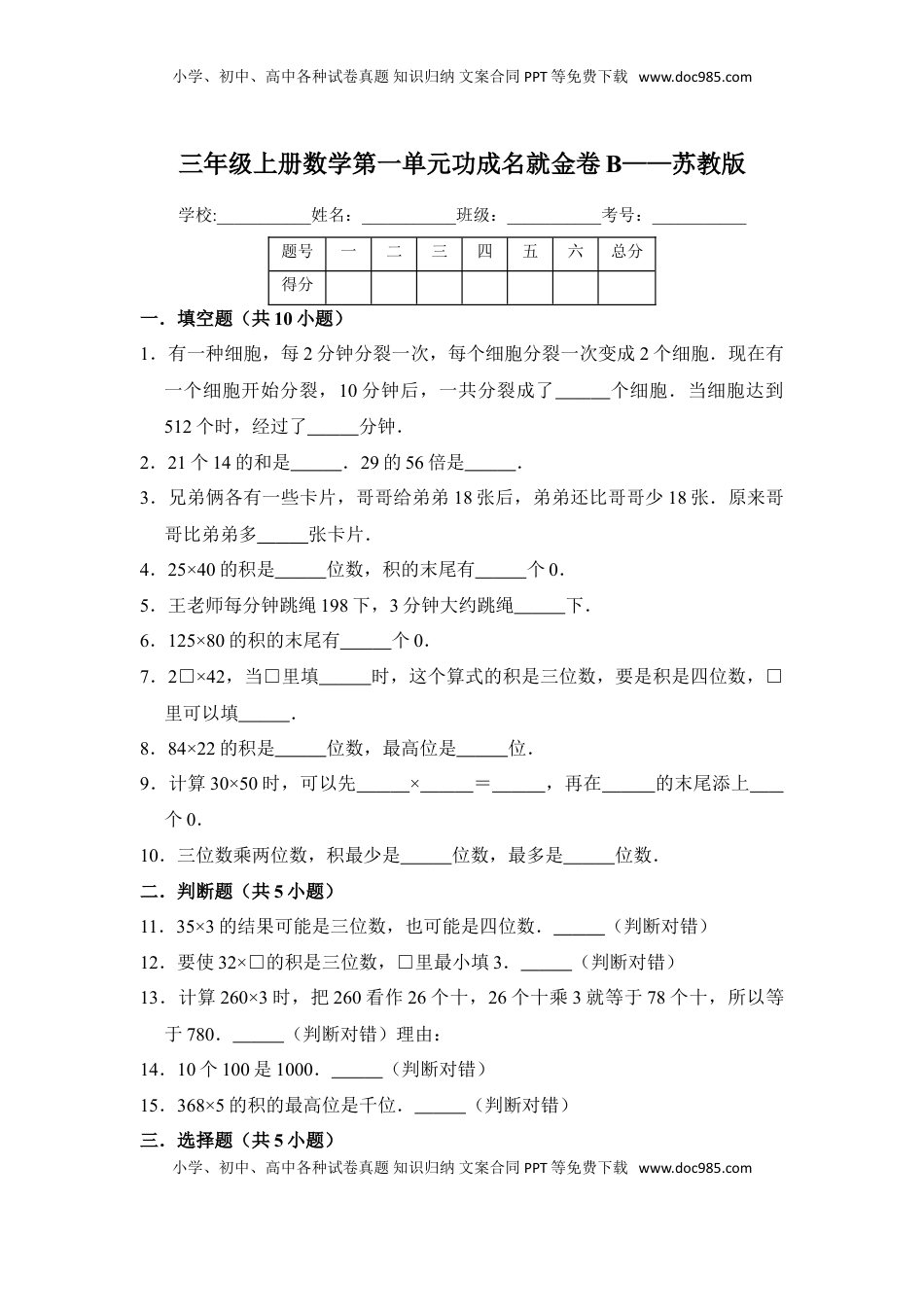 【核心素养卷】三年级上册数学第一单元闯关金卷B   苏教版（含答案）.doc