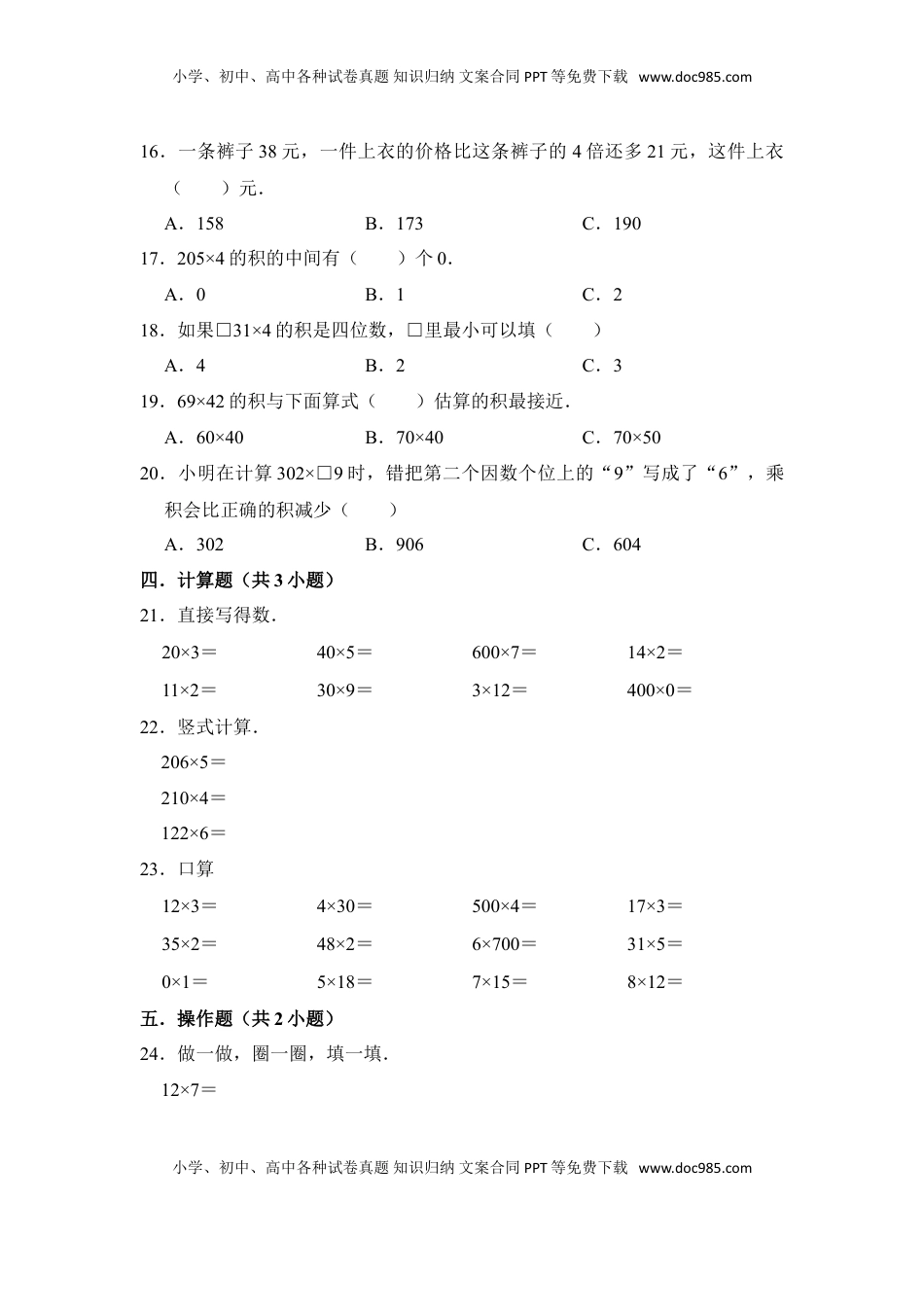 【核心素养卷】三年级上册数学第一单元闯关金卷B   苏教版（含答案）.doc