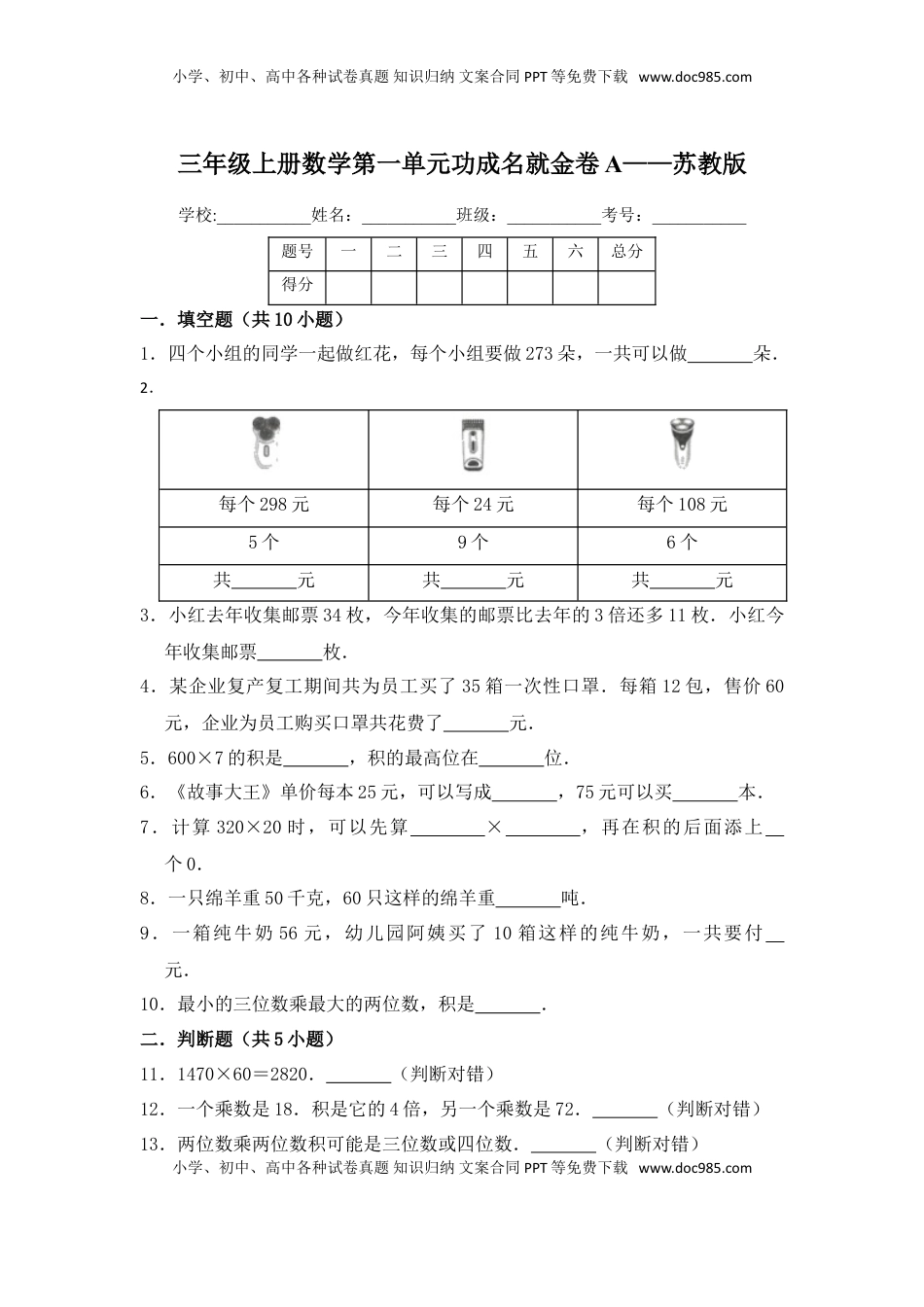【核心素养卷】三年级上册数学第一单元闯关金卷A   苏教版（含答案）.doc