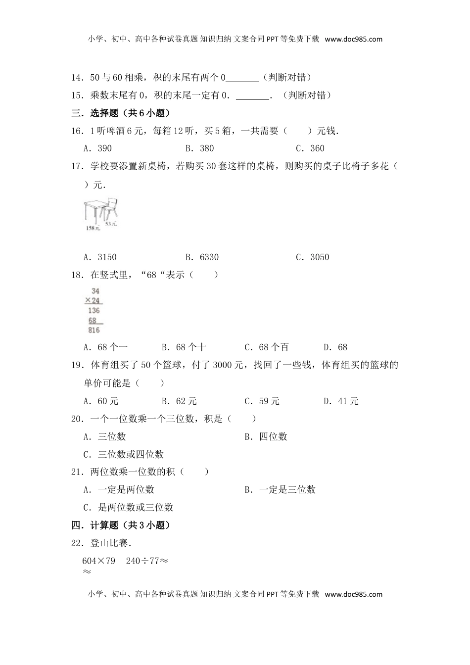 【核心素养卷】三年级上册数学第一单元闯关金卷A   苏教版（含答案）.doc