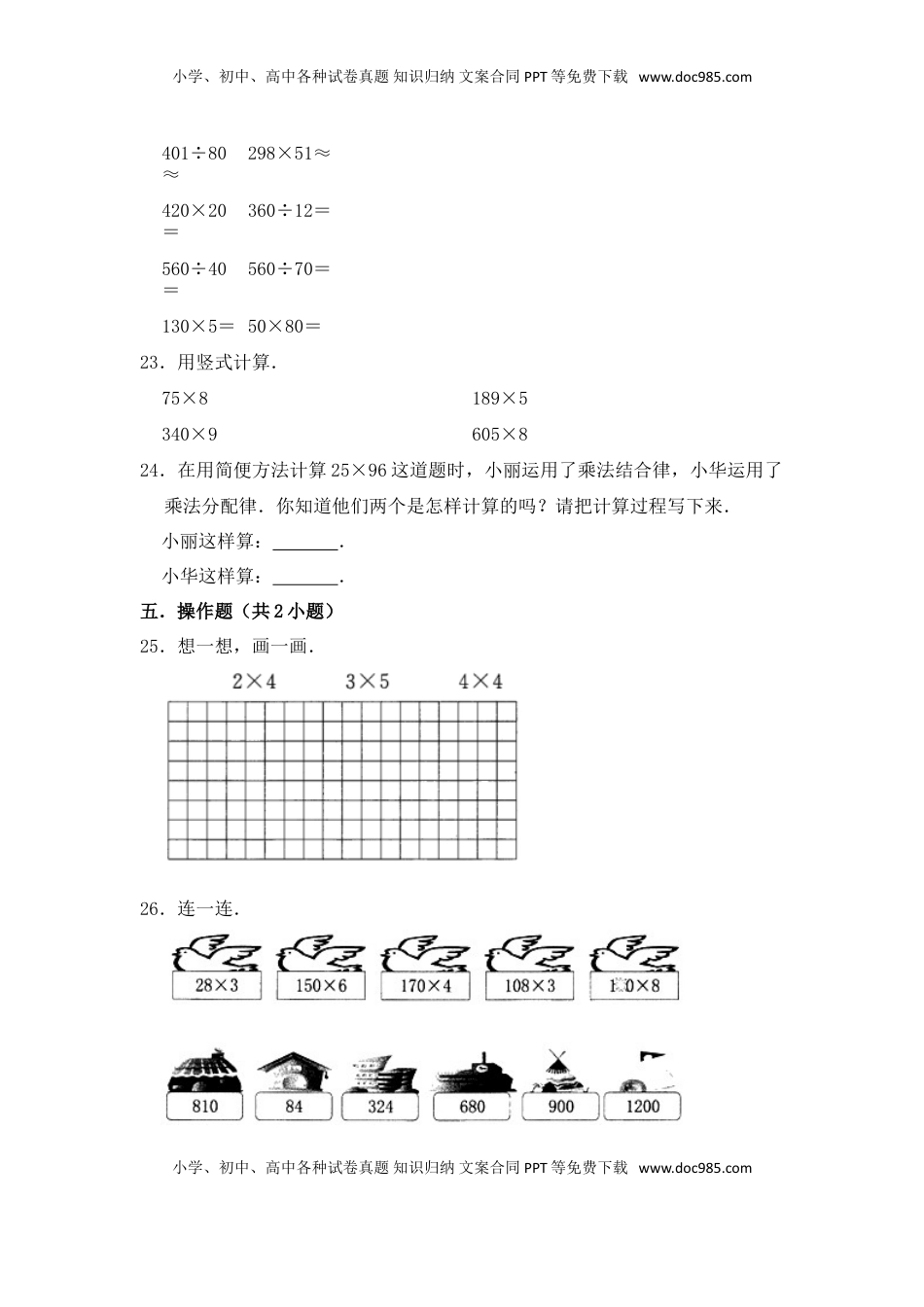 【核心素养卷】三年级上册数学第一单元闯关金卷A   苏教版（含答案）.doc